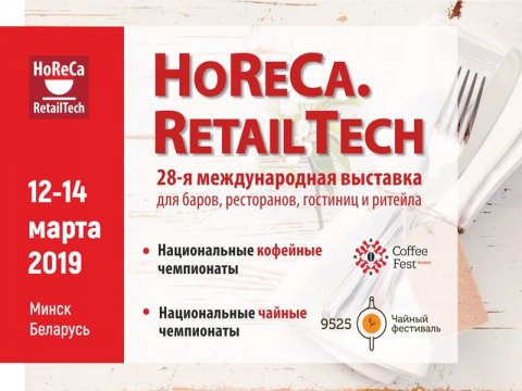 HoReCa RetailTech – 2019